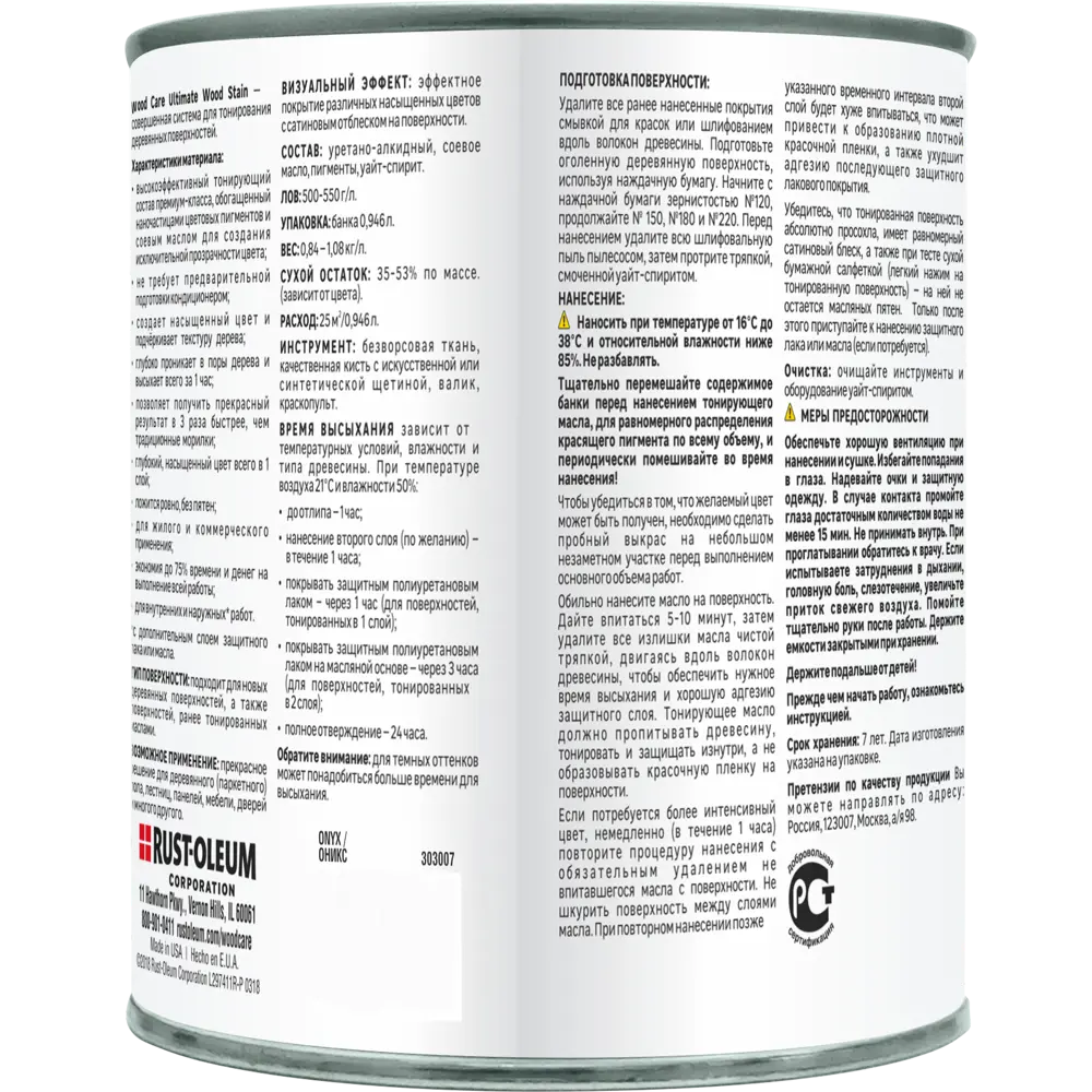 Масло тонирующее Ultimate цвет оникс 0.946 л 82482335 STLM-2071784 RUST-OLEUM  - Вид №2