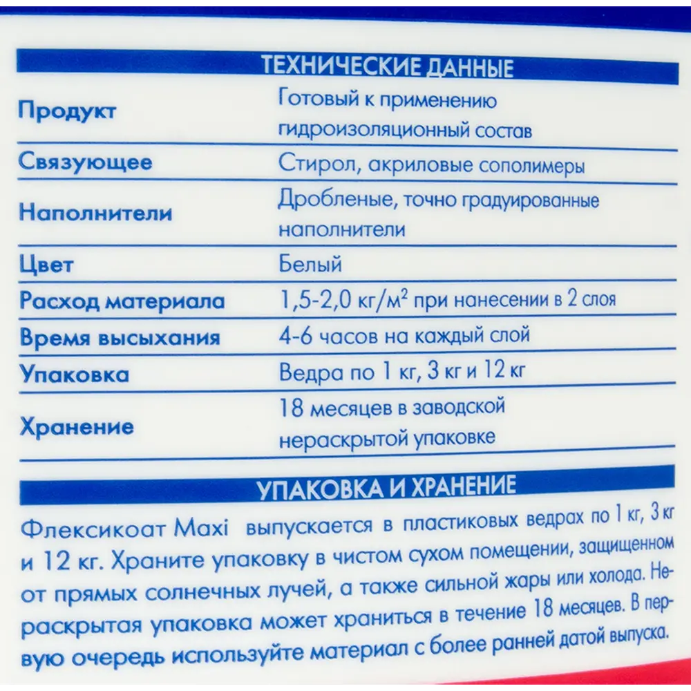 Мастика гидроизоляционная Terraco Флексикоат Maxi 3 кг 82140227 STLM-2175289 Флексикоат Мaxi - Вид №2