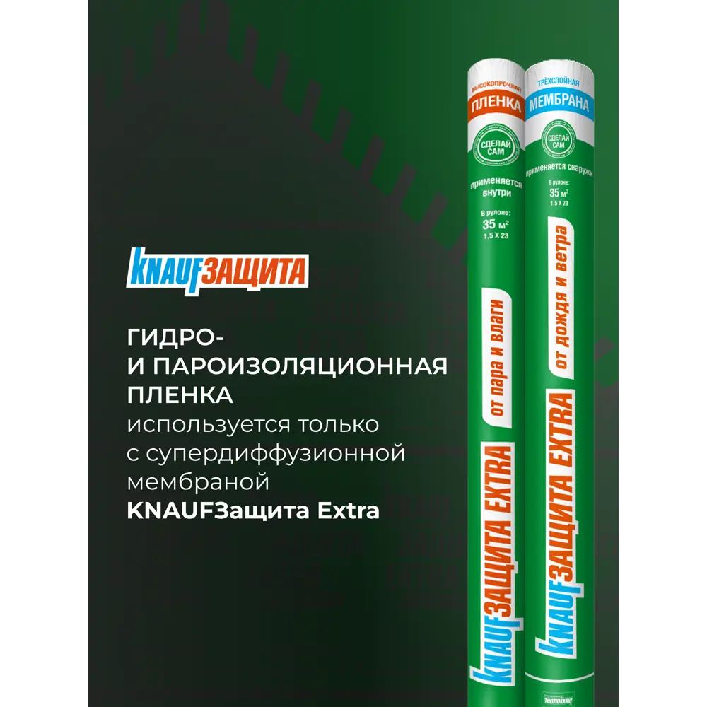 Ветро-влагоизоляционная мембрана Knauf AX 60 м2 KNAUF INSULATION STLM-2200824 - Вид №5