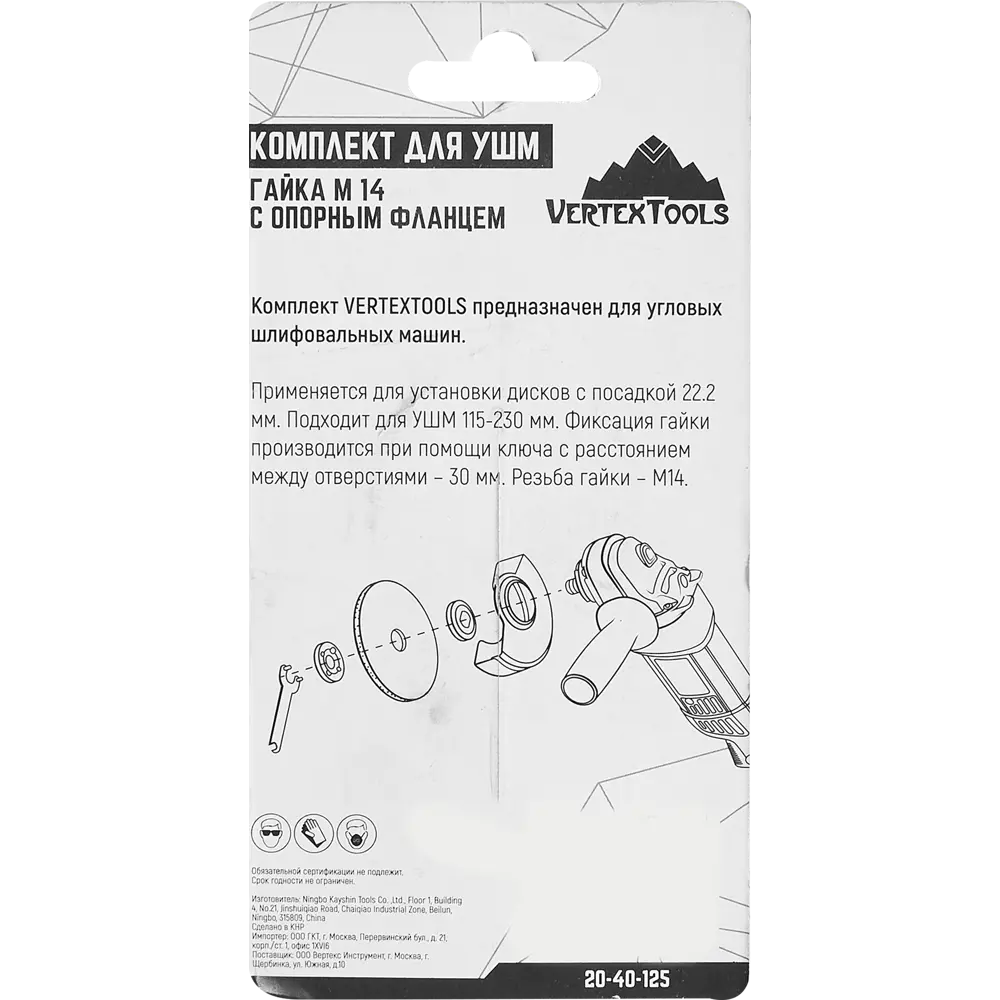 Гайка с фланцем Vertextools для углошлифовальных машин М14 85562585 STLM-0840900 - Вид №6