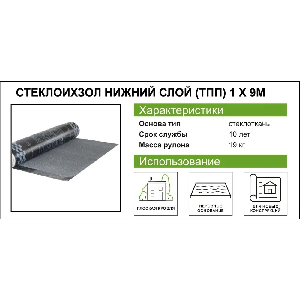 ТЕХНОНИКОЛЬ Стеклоизол Р ТПП-2.1 - надежная основа для плоских кровель 14798501 STLM-0005115 - Вид №1