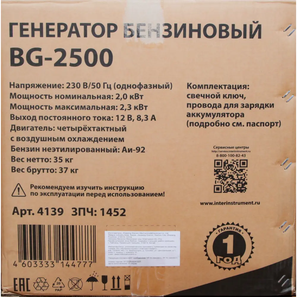 Генератор бензиновый BG-2500 4139, 2.3 кВт Santreyd STLM-2052261 - Вид №9