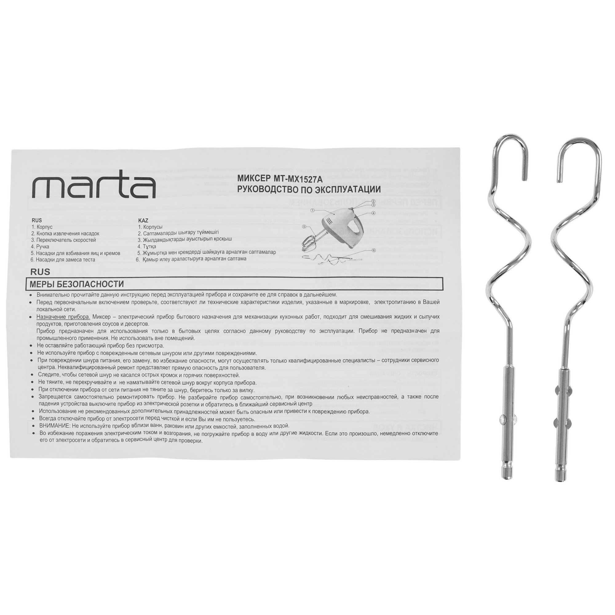 9058471 Миксер MARTA MT-MX1527A белый STDN-0018162 - Вид №6