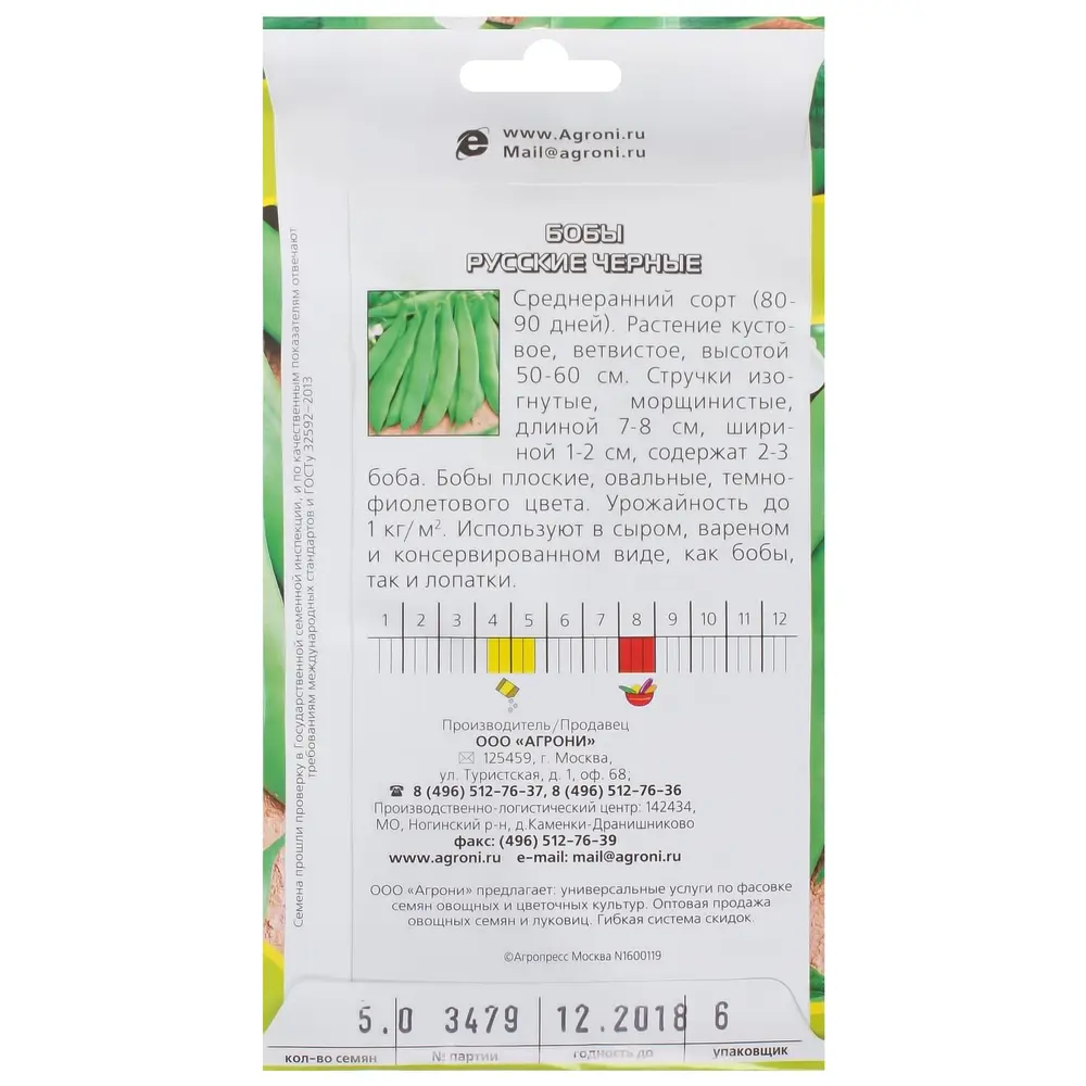 Семена Бобы овощные чёрные «Русские» 13068098 STLM-2034621 AGRONI  - Вид №1