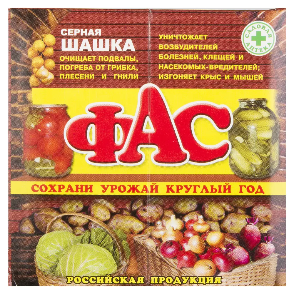 Серная шашка Santreyd «ФАС» 300 г для дезинфекции подвалов и теплиц 13230710 STLM-0002949