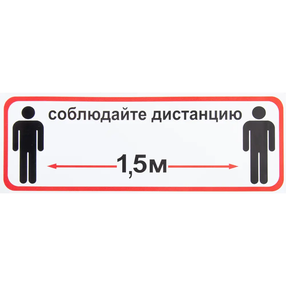DUCKANDDOG Наклейка информационная «Соблюдайте дистанцию» 10×30 см 82794748 STLM-0035932