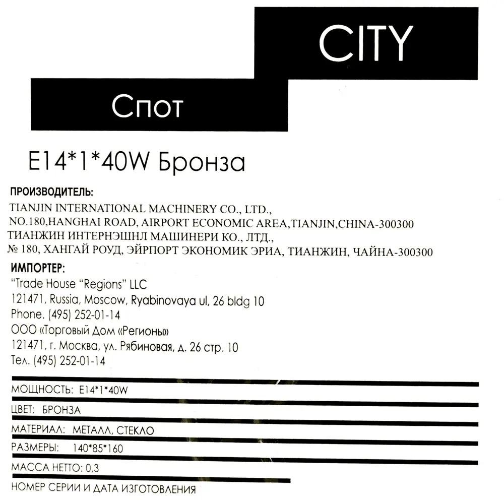 Спот CITY 1095/1A E14х1х40W бронза/белый 82157464 STLM-2145248 J-LIGHT  - Вид №5