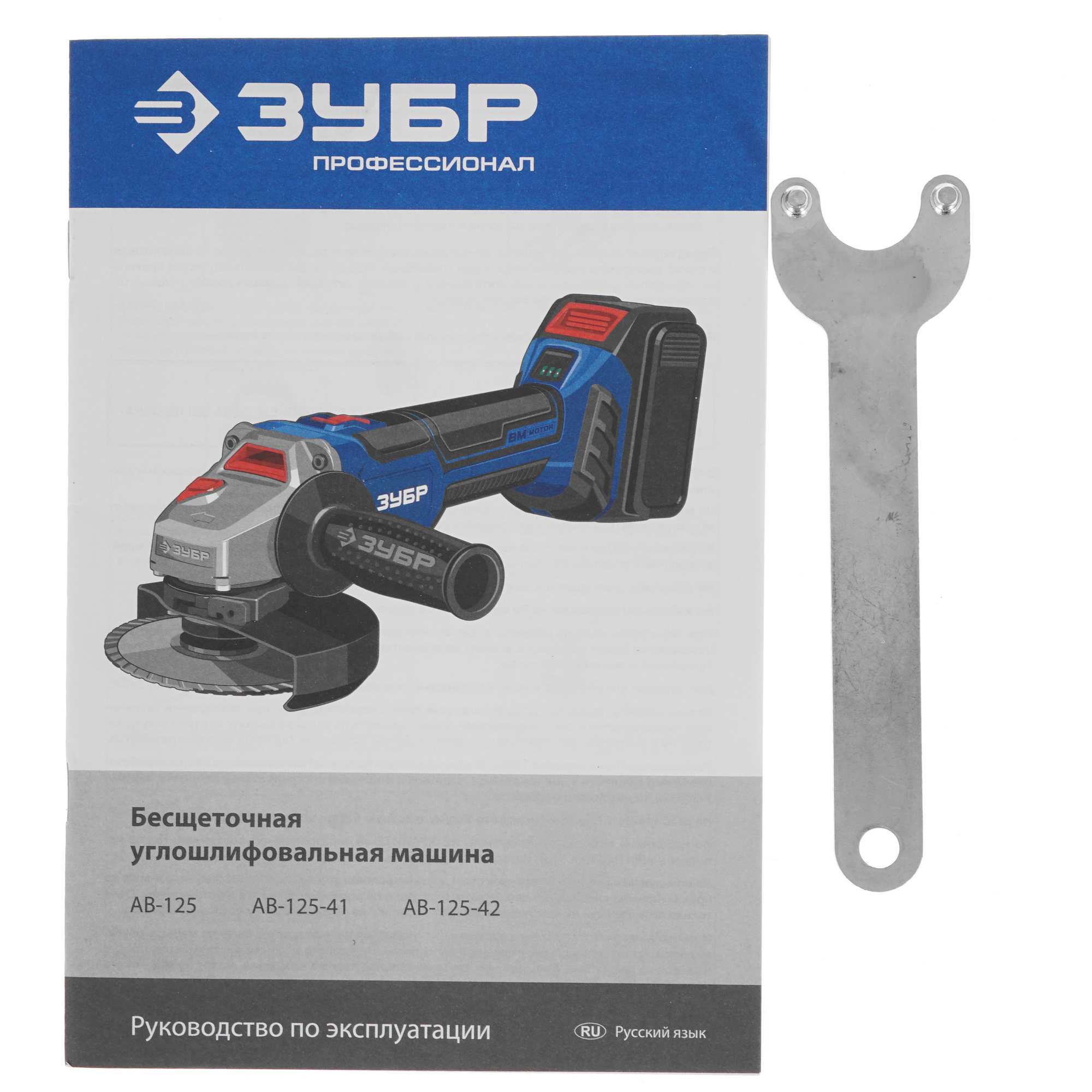 Углошлифовальная машина (УШМ) Зубр Профессионал AB-125-42 20V MAX LITHIUM PRO 5305662 STDN-0147406 - Вид №8
