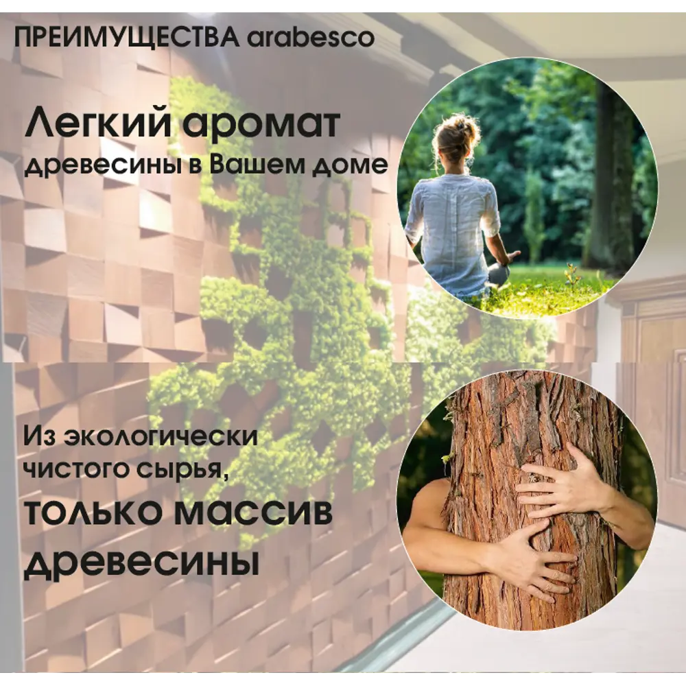 3D мозаика деревянная Arabesco цвет тик 80x80 мм 72 шт. 0.5 м² 85666536 STLM-2052847  - Вид №13