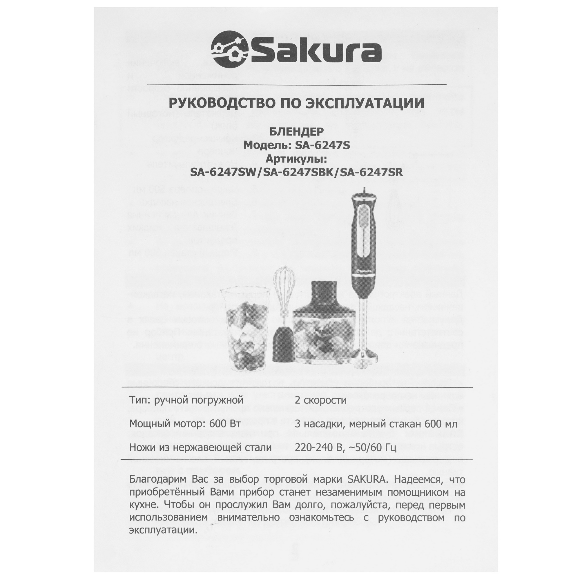 9173257 Блендер погружной SAKURA SA-6247SR красный STDN-0104723 - Вид №8