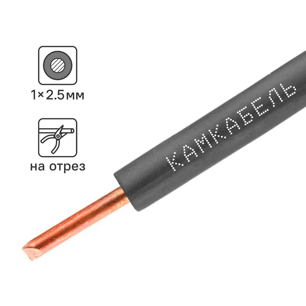 Провод Камкабель ПУВ 1x2.5 на отрез ГОСТ цвет черный 82422277 STLM-2042919 
