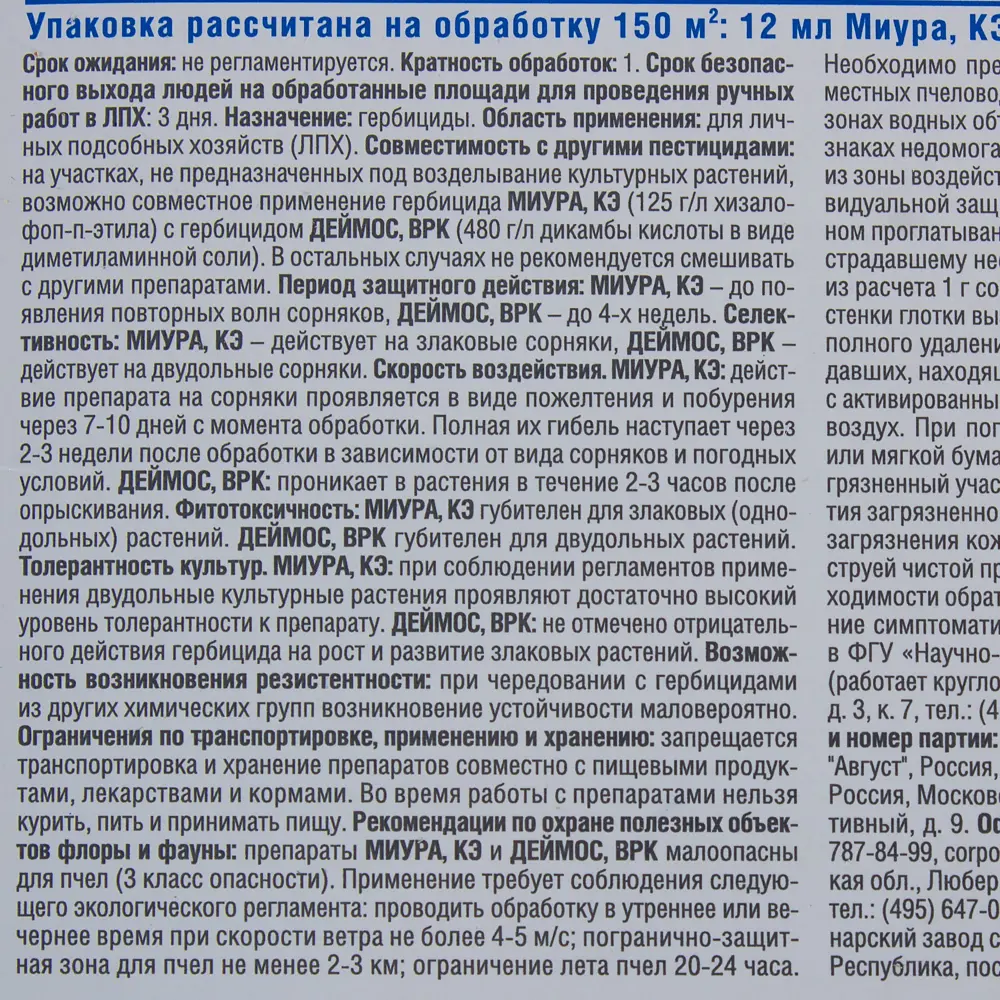 Santreyd Деймос + Миура — двойная защита от сорняков 18631901 STLM-0011795 - Вид №2