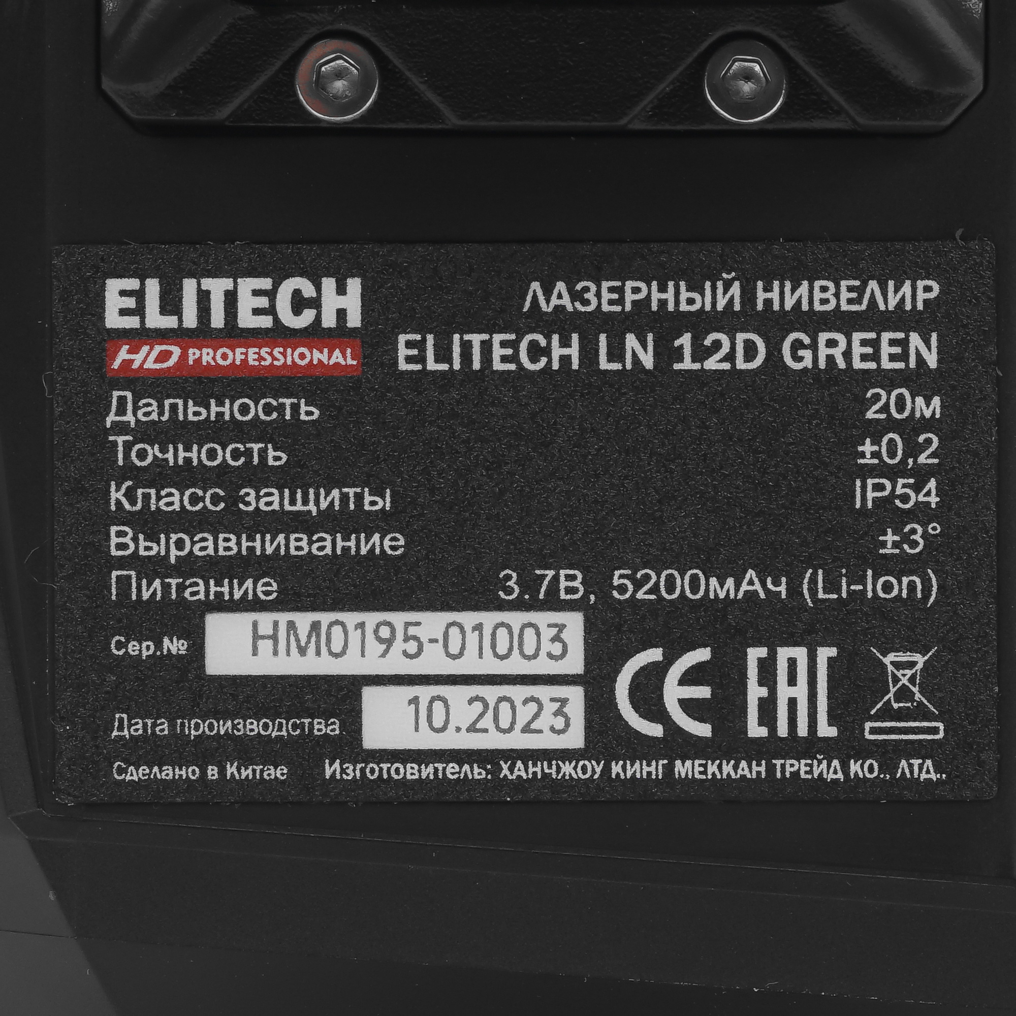 Лазерный нивелир ELITECH HD LN 12D GREEN 9079224 STDN-0022187 - Вид №5