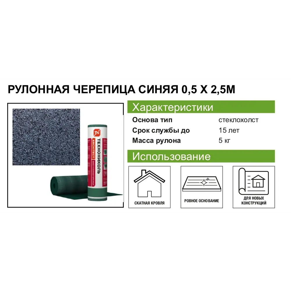 МИНИ Рулонная черепица ТЕХНОНИКОЛЬ, цвет синий 2.5 м² STLM-2077192 - Вид №4