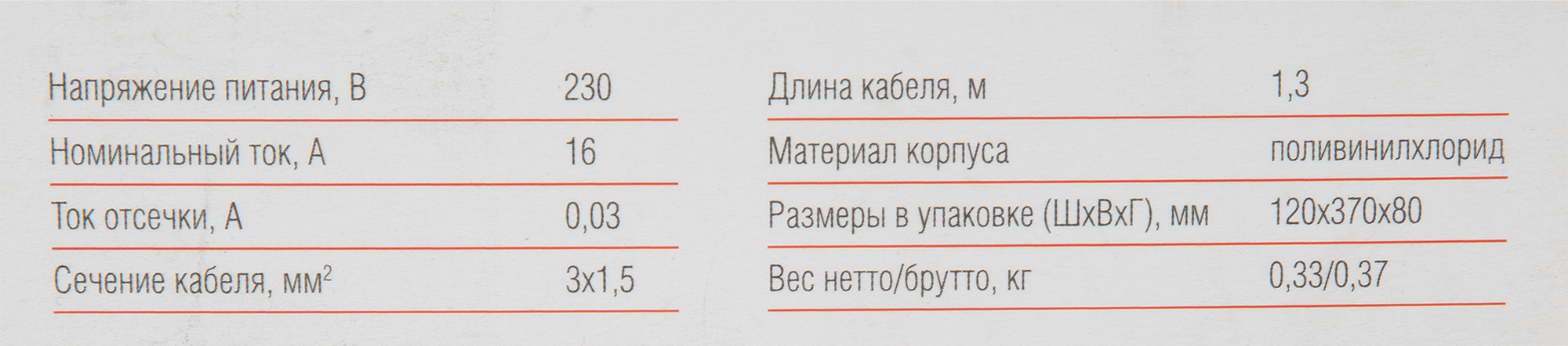 84434462 Шнур сетевой AC Electric PС-01 с УЗО STLM-0050014 Santreyd  - Вид №3