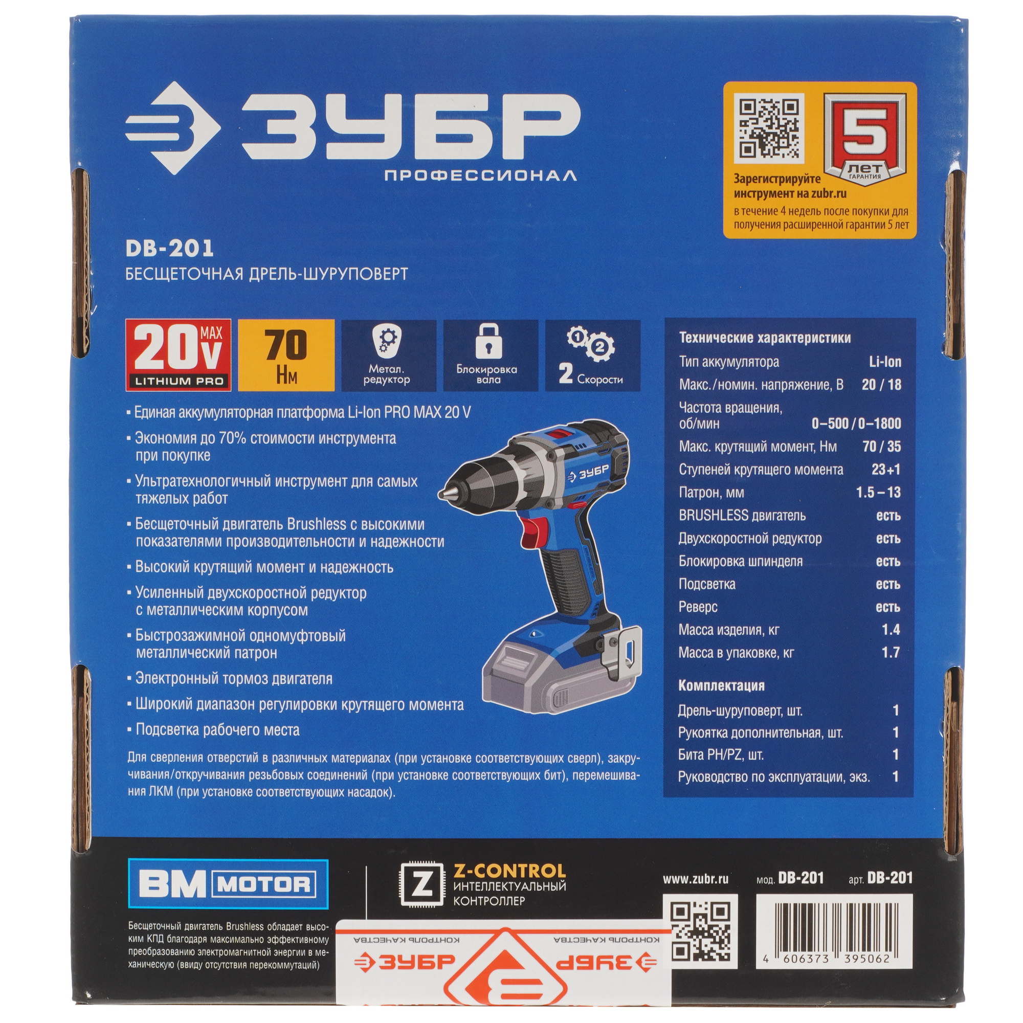 Дрель-шуруповерт Зубр DB-201 20V MAX PRO  , Без ЗУ, Без АКБ 9939273 STDN-0140067 - Вид №6