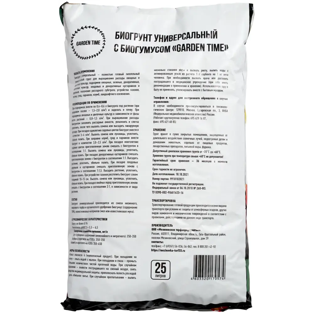 Santreyd Универсальный грунт с биогумусом 25л для рассады и цветов 83571778 STLM-0041917 - Вид №1