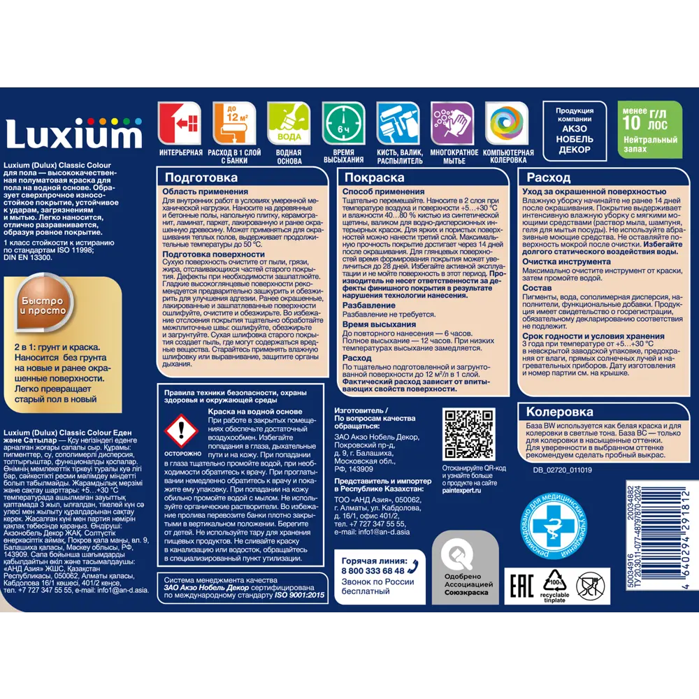 Краска для пола моющаяся Luxium Classic Colour полуматовая цвет прозрачный база BC 0.9 л 89425759 STLM-2130063  - Вид №3