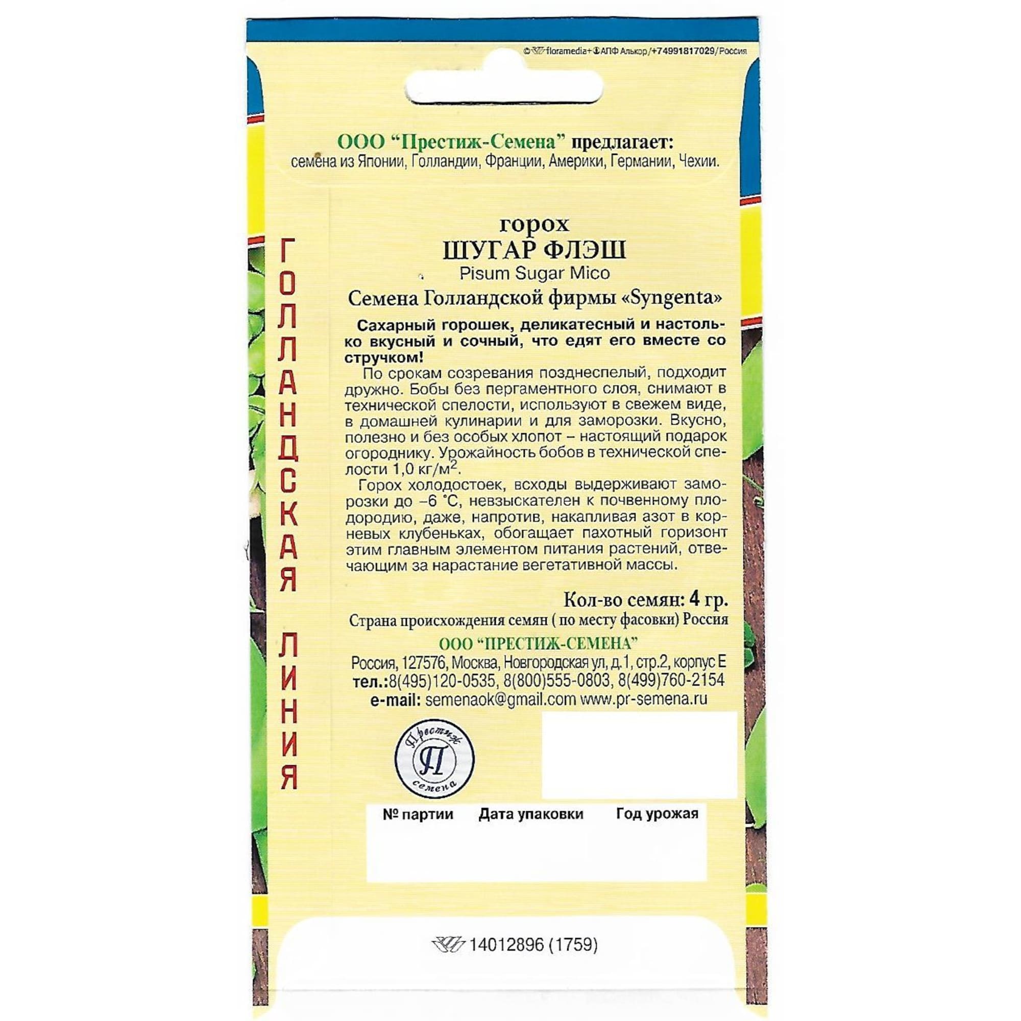 82107793 Семена Горох «Шугар флэш» Santreyd  - Вид №1