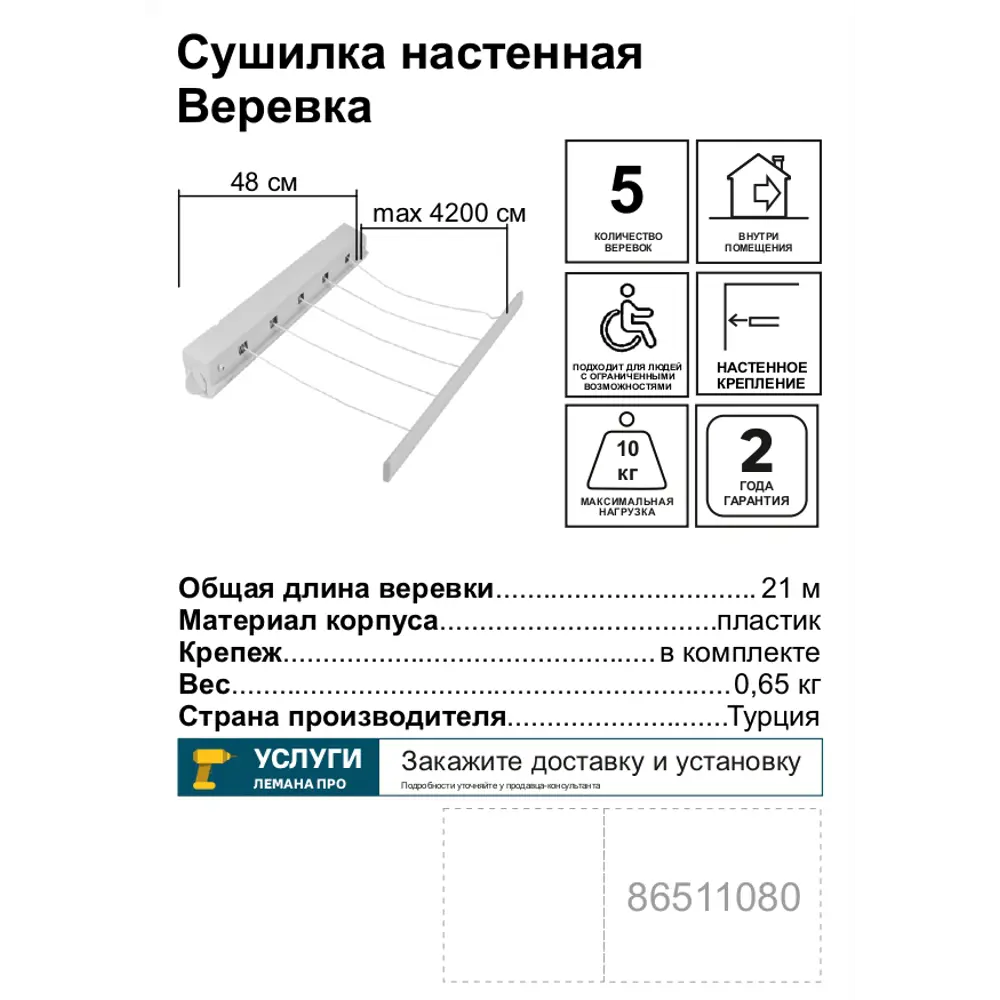 Сушилка для белья Веревка настенная 21 м цвет белый, 5x4.2 м 86511080 STLM-2130162 Santreyd  - Вид №4
