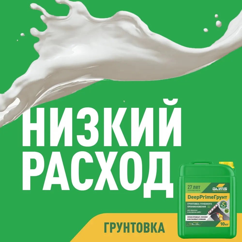 Грунтовка Glims DeepPrime Грунт 5 л 89189428 STLM-2006732  - Вид №6