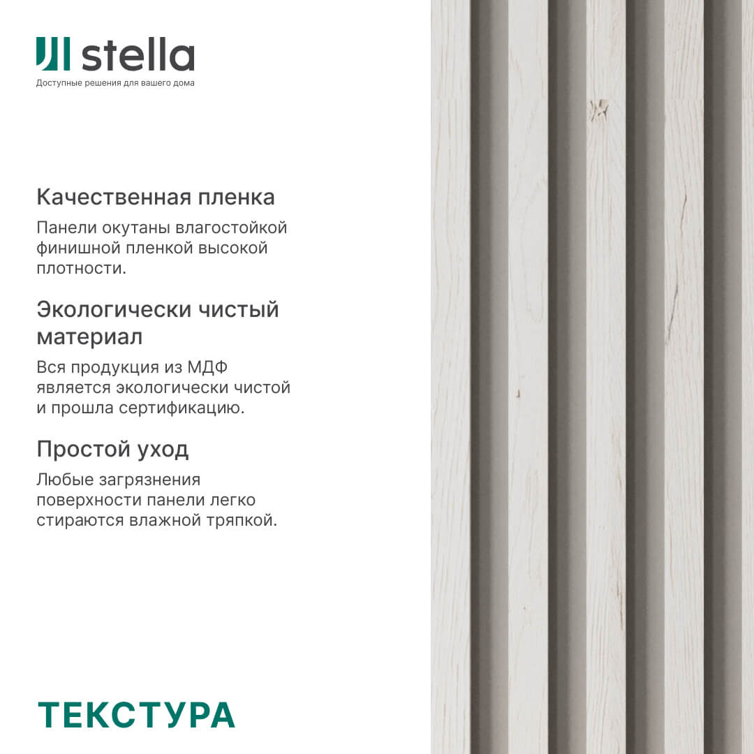 Интерьерная рейка МДФ STELLA Бриона Дуб Санремо Белый 16*40*2700 (уп.8 шт.) Standart STSR-809 - Вид №2