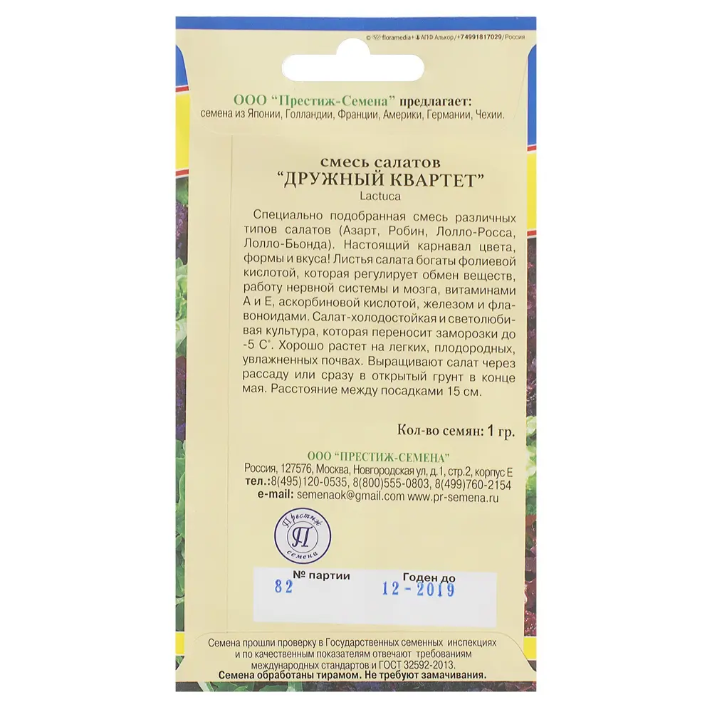 Семена салата «Дружинный Квартет» от ПРЕСТИЖ СЕМЕНА 81931651 STLM-0014112 - Вид №1