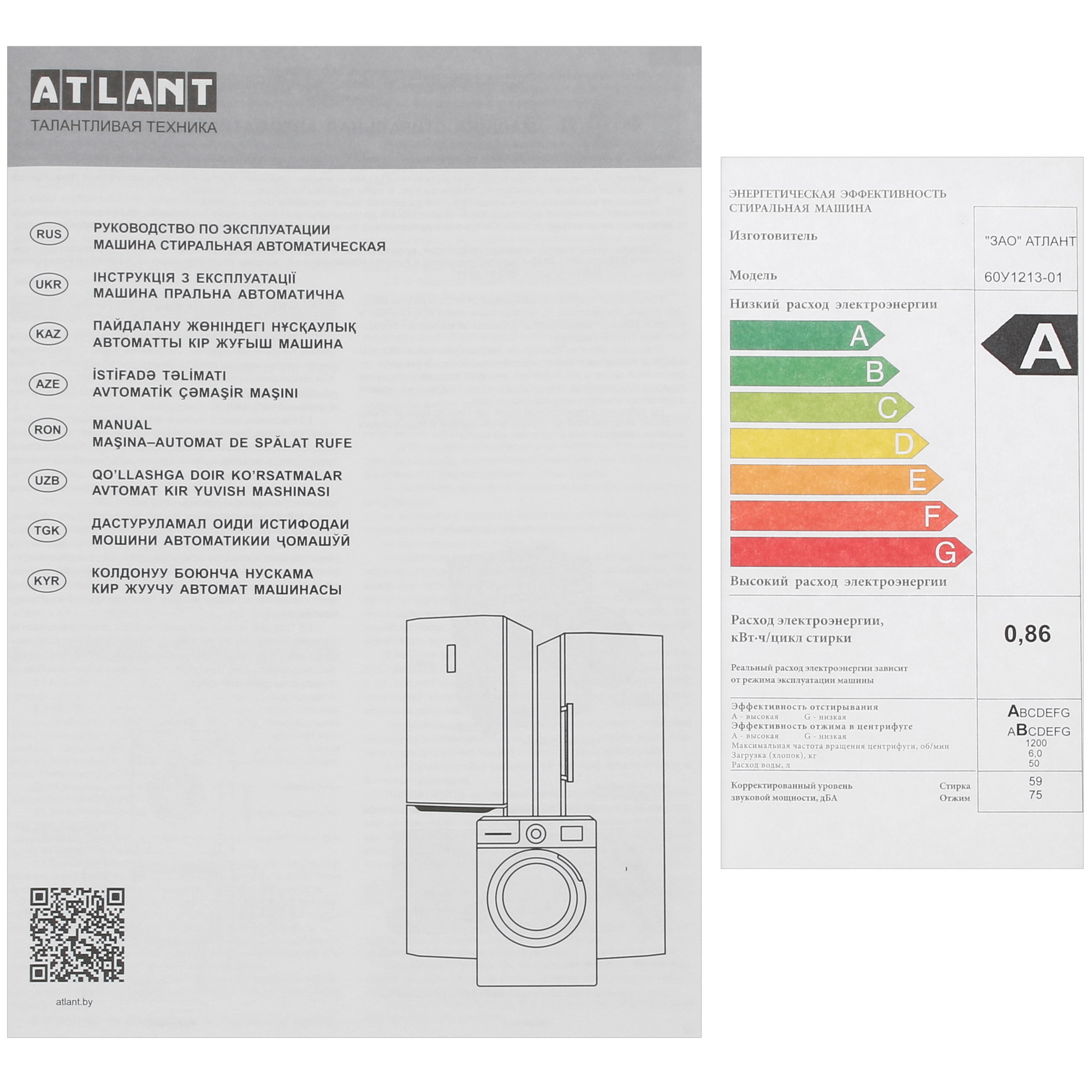 9922030 Стиральная машина ATLANT СМА 60У1213-01 белый STDN-0014117 - Вид №9