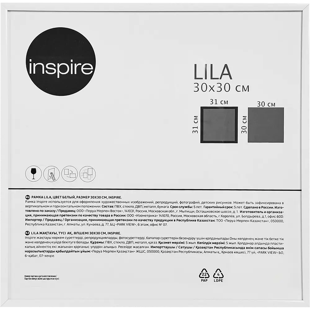 INSPIRE Lila - Эко-рамка 30×30 см в белом цвете 89050580 STLM-0825139