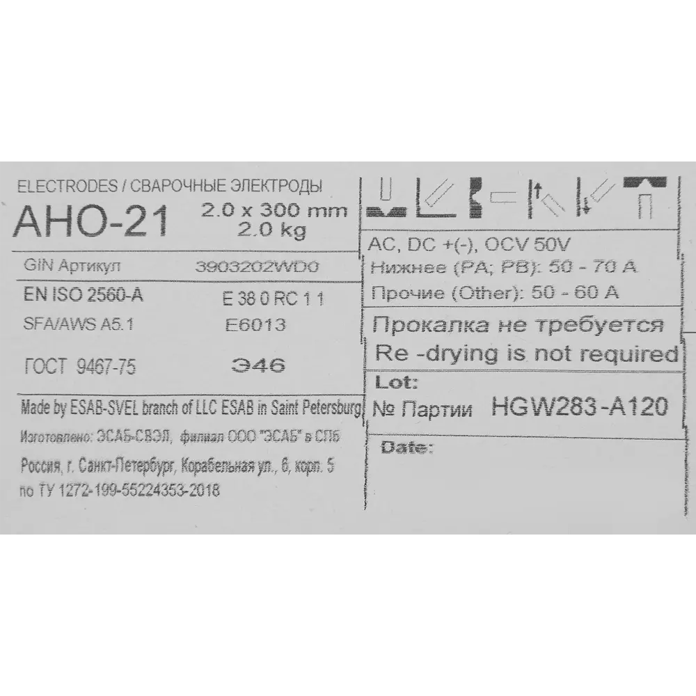 Электрод сварочный АНО-21 Esab 2 мм 2 кг 85301398 STLM-2052615  - Вид №2