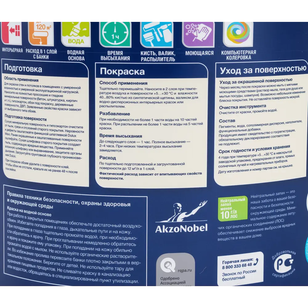 Акриловая краска Dulux Classic Colour 10 л STLM-2062330 - Вид №2