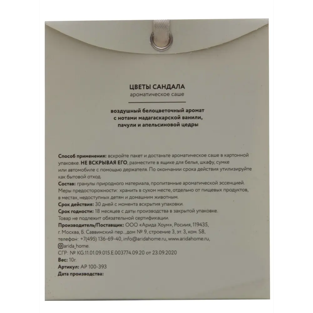 Саше ароматическое Arida Home Цветы сандала STLM-2150504 - Вид №1