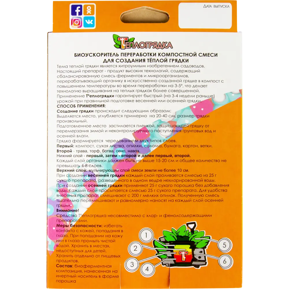 Химола Теплогрядка Oxi-Gen-Ator - ферментный активатор для раннего урожая 81969570 STLM-0963571 - Вид №1