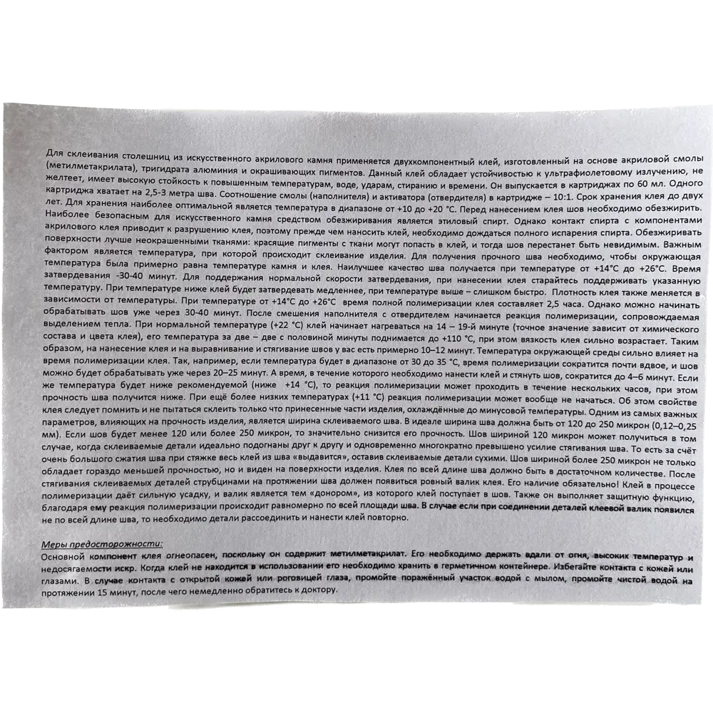 Клей для искусственного камня Молекуль 60 мл 84168231 STLM-2206505 Santreyd  - Вид №6