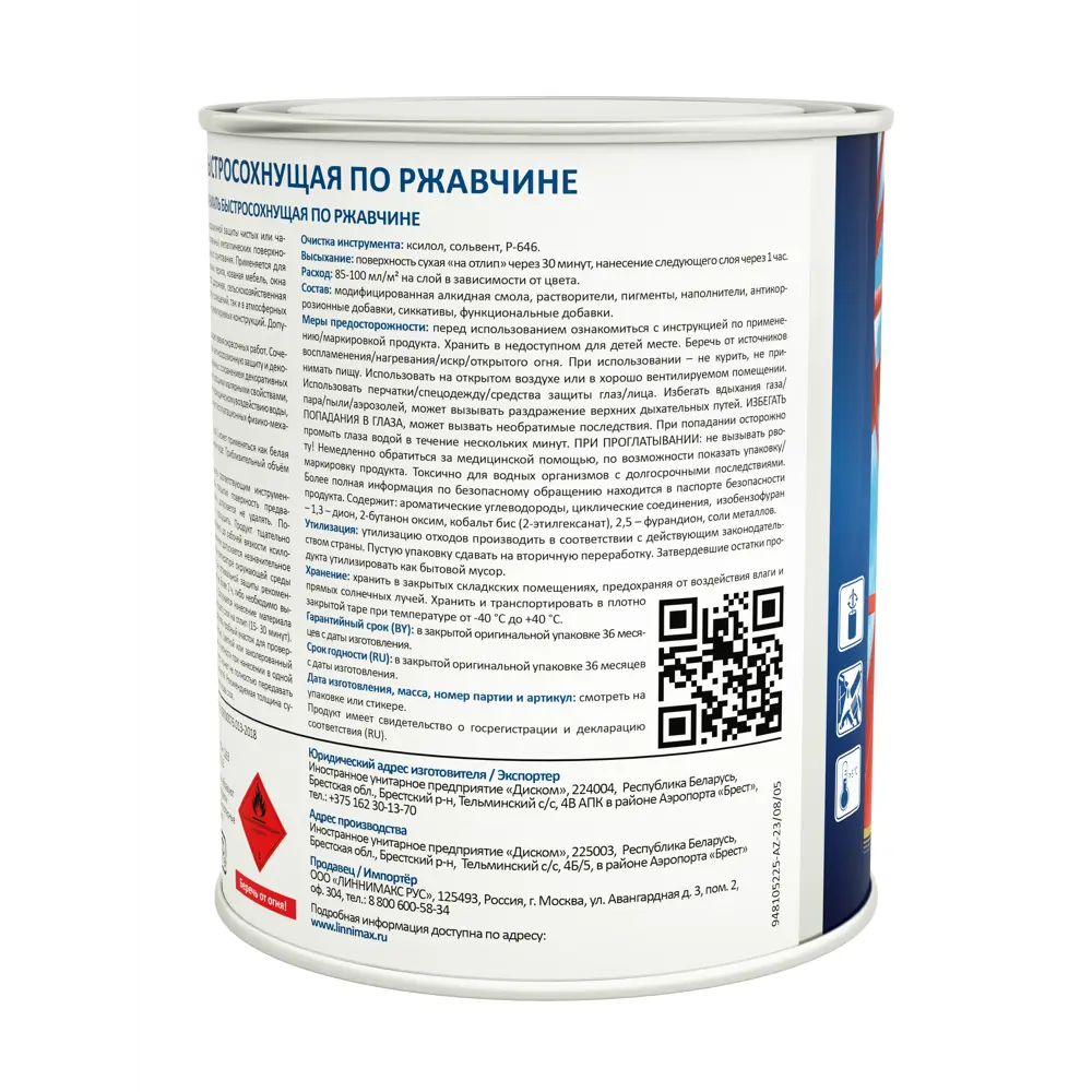 Грунт-эмаль LINNIMAX 3-в-1: защита от ржавчины с мгновенным высыханием 89379747 STLM-1443429 - Вид №2