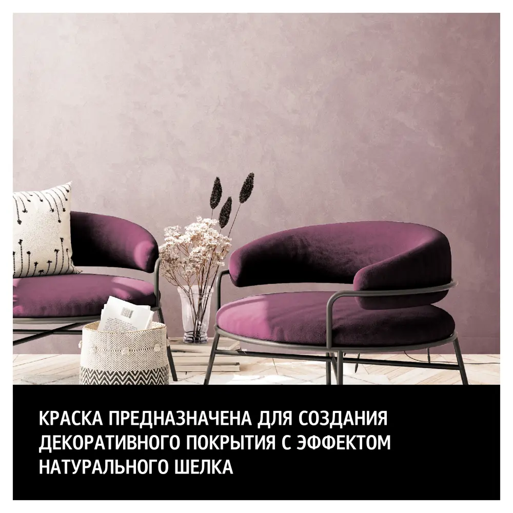 MAITRE DECO Soie - перламутровая краска с шелковым эффектом 2 кг 82891078 STLM-0037575 - Вид №2