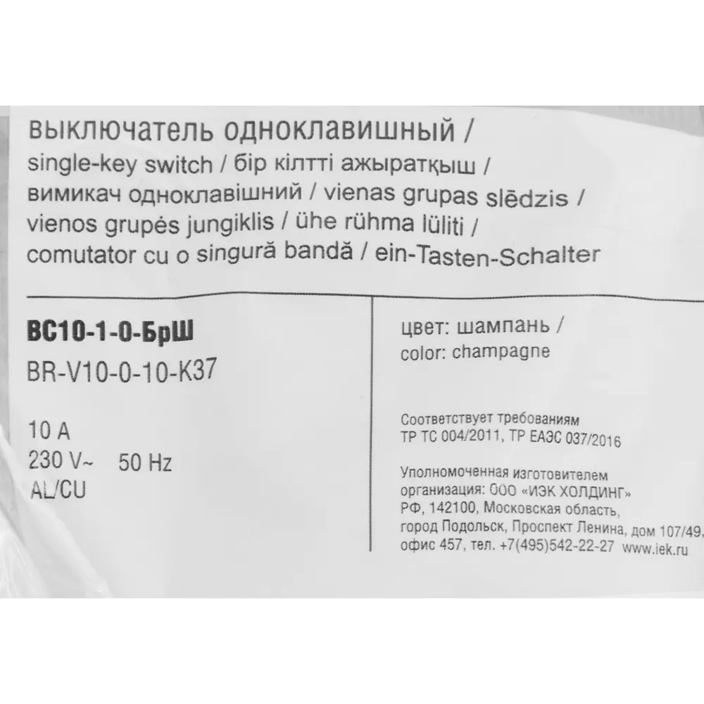 Выключатель встраиваемый IEK Brite 1 клавиша цвет шампань 87761753 STLM-2033510 - Вид №5