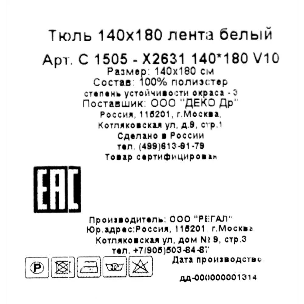 Тюль на ленте «Симфония» 140х180 см цвет белый GARDEN STLM-2208130 - Вид №7