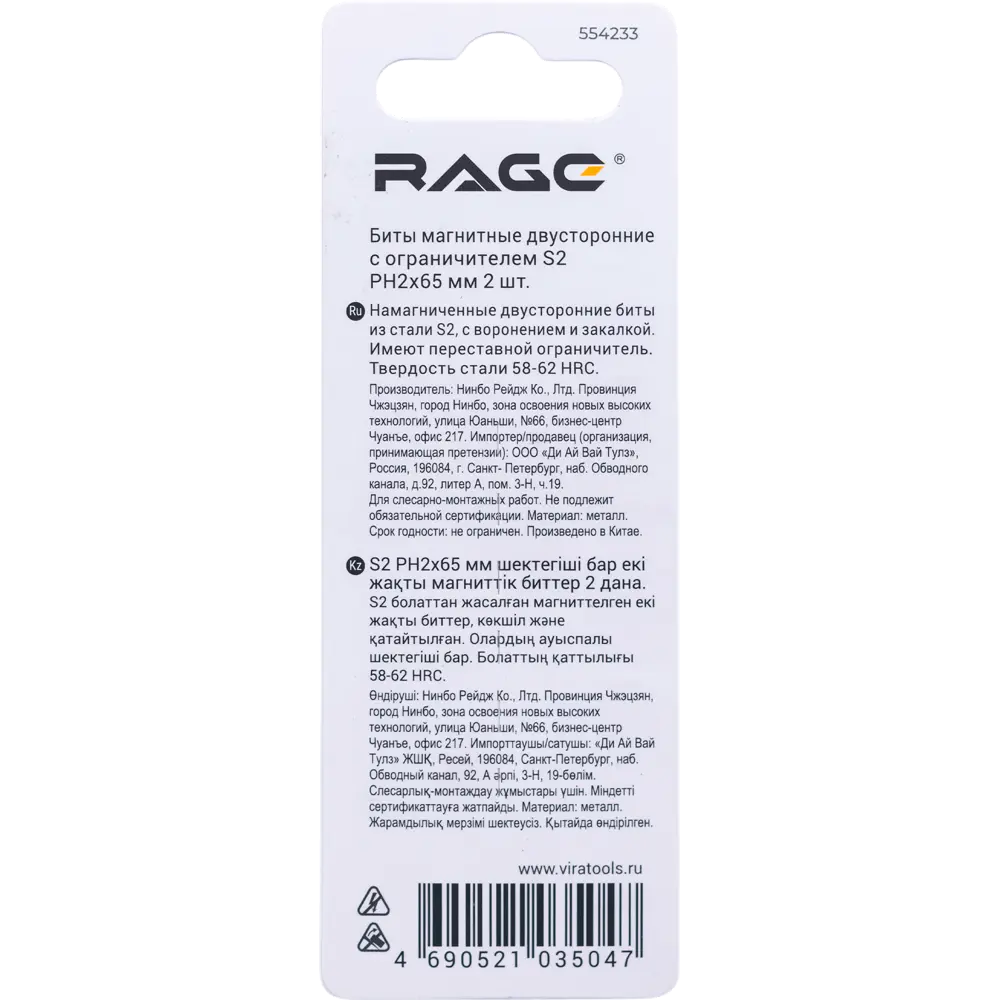 Магнитная бита Rage с ограничителем глубины PH2 65 мм, 2 шт 89420849 STLM-1569984 - Вид №3