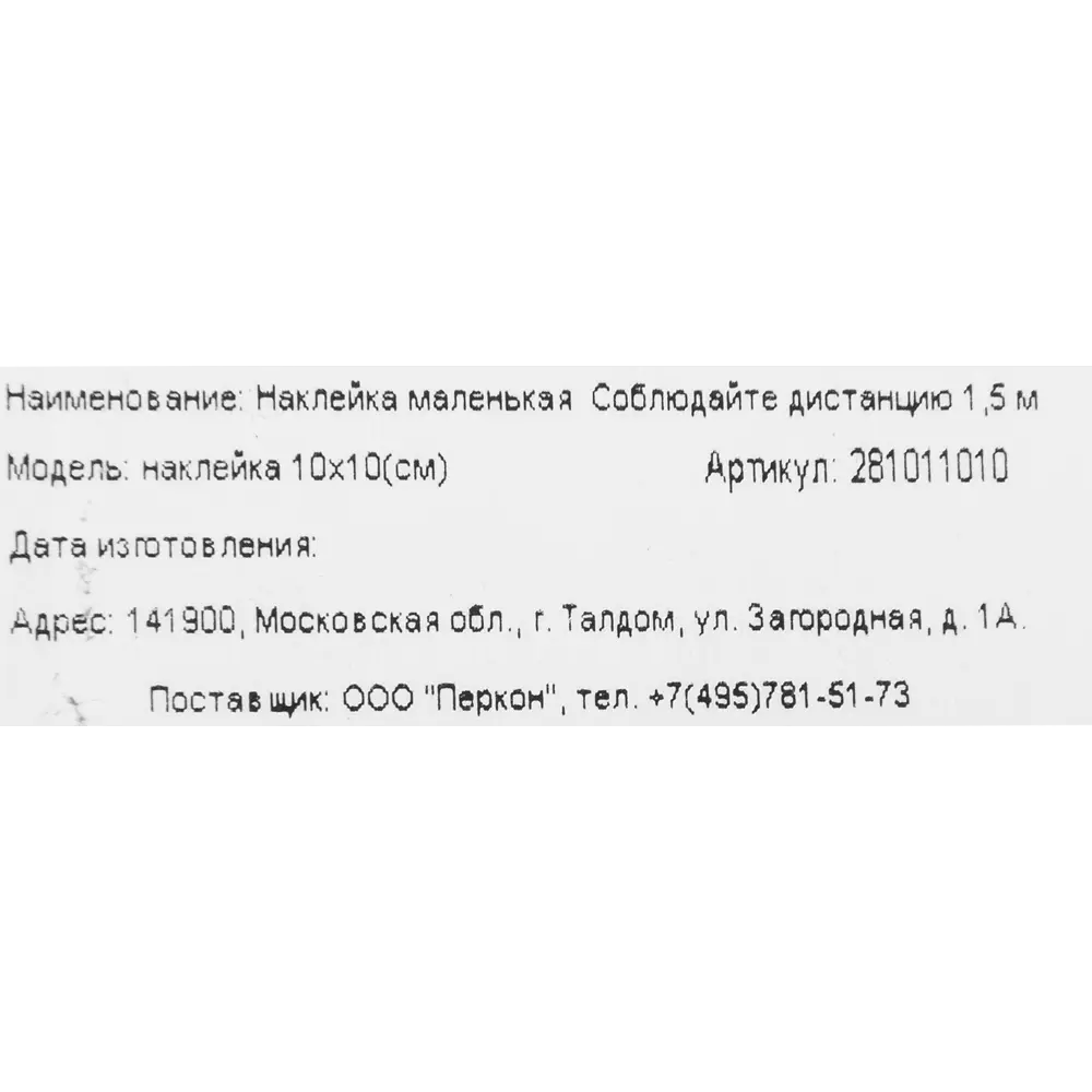 DUCKANDDOG Наклейка «Соблюдайте дистанцию» для общественных мест 82794746 STLM-0035931 - Вид №1