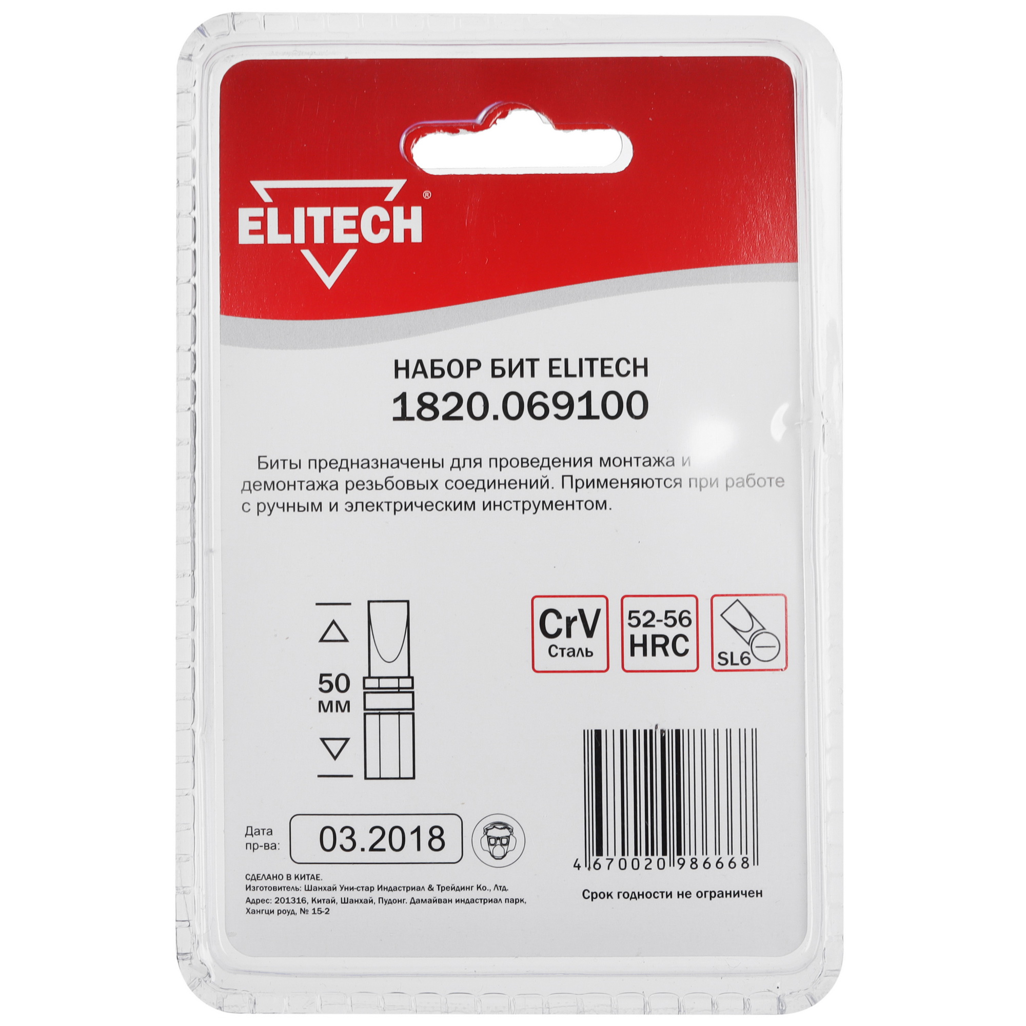 Набор бит ELITECH 1820.069100 9135839 STDN-0051842 - Вид №1