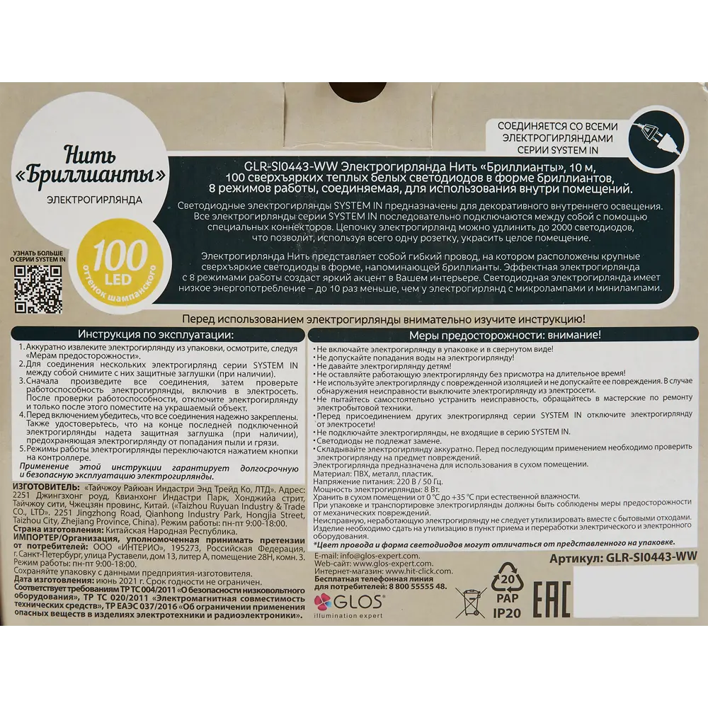 Электрогирлянда комнатная Нить 10м 100 ламп теплый белый 8 режимов работы Santreyd STLM-2166900 - Вид №3