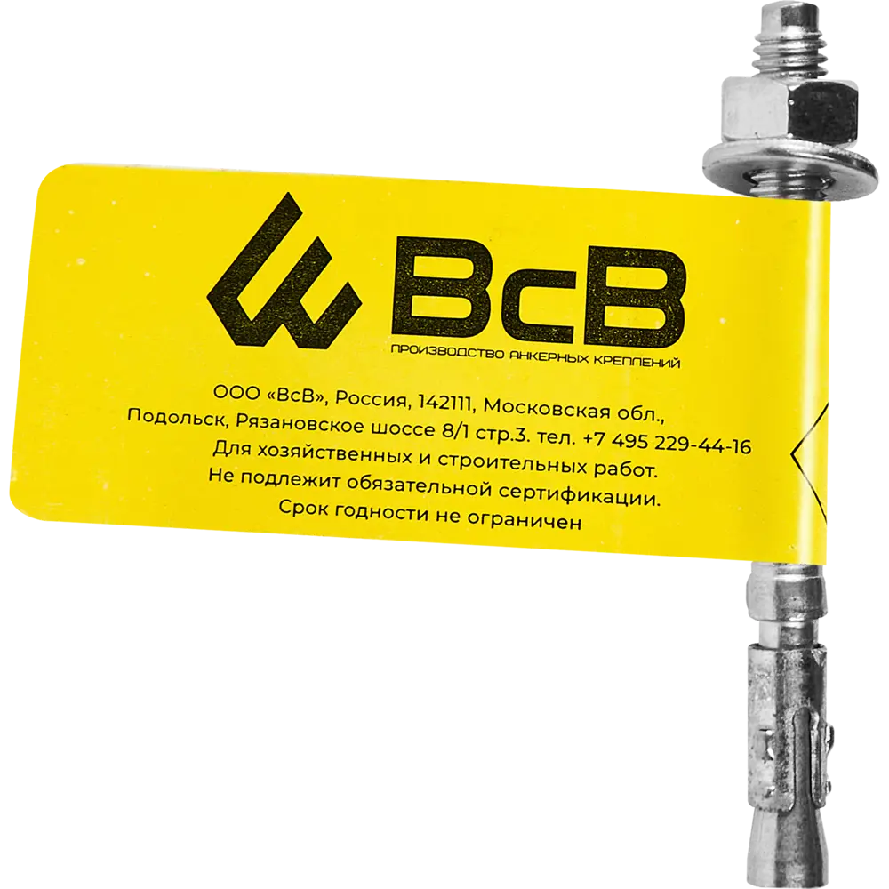 Santreyd Клиновой анкер-шпилька ВСВ 6×65 мм для бетона 89340794 STLM-1004030 - Вид №5