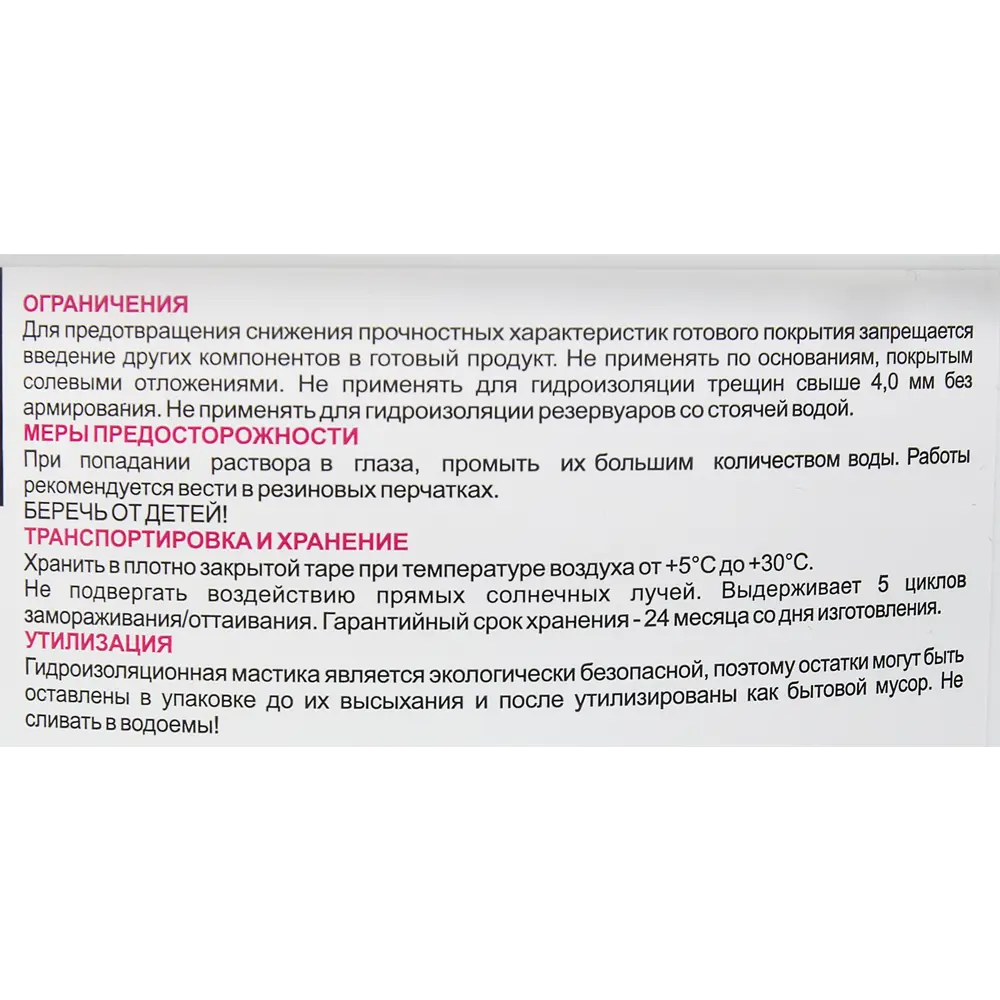 БОЛАРС HydroFlex - эластичная гидроизоляционная мастика 3 кг для влажных помещений 86550362 STLM-0070028 - Вид №2