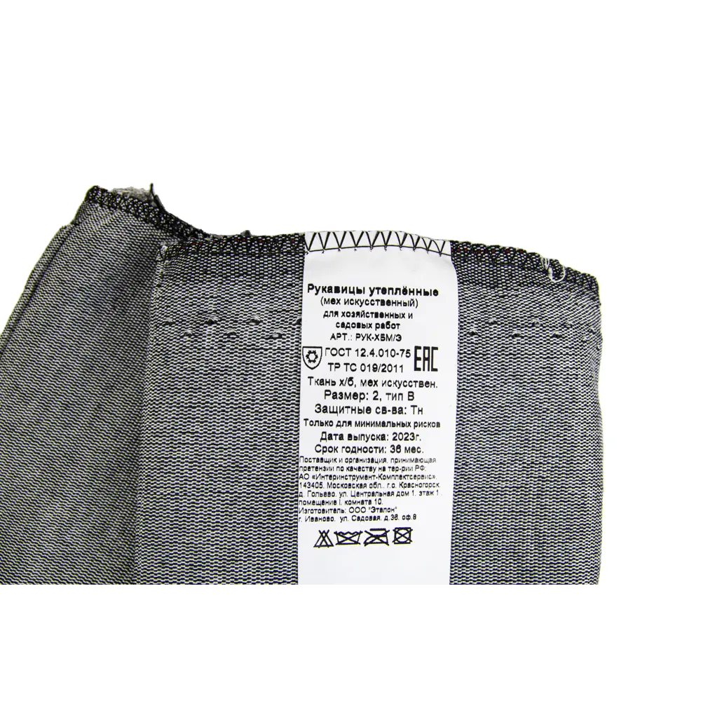 Santreyd Утепленные рукавицы для зимних работ с искусственным мехом 89322332 STLM-0959063 - Вид №4