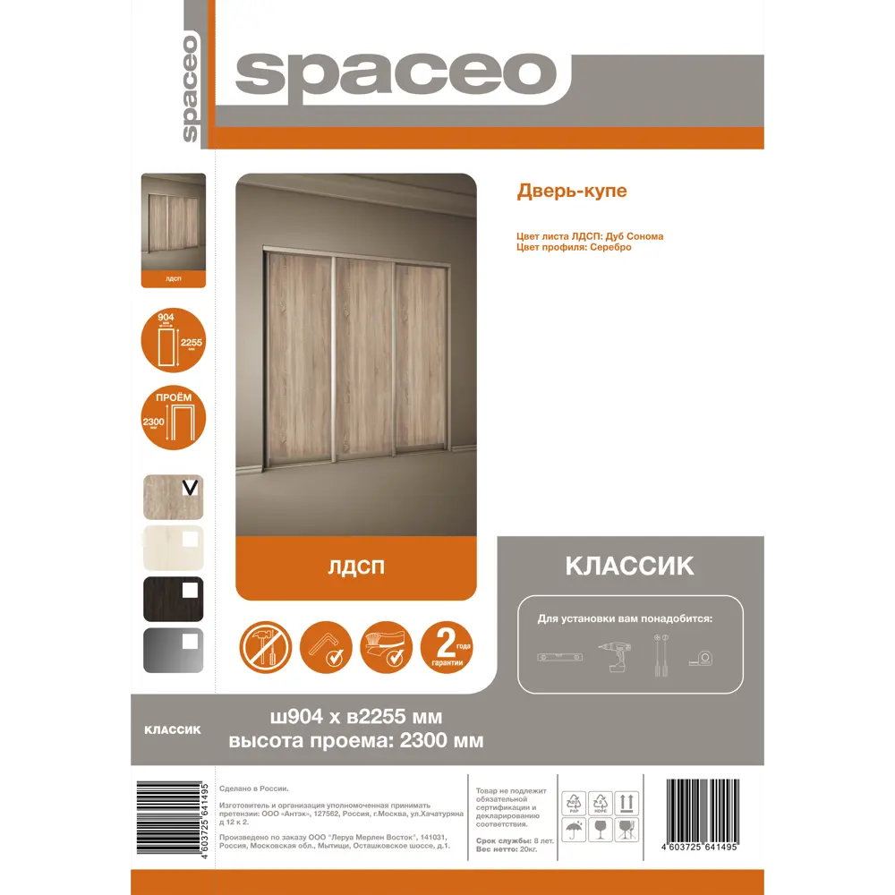 Дверь-купе SPACEO для шкафа в стиле дуб сонома с серебром 18833650 STLM-0013080 - Вид №6