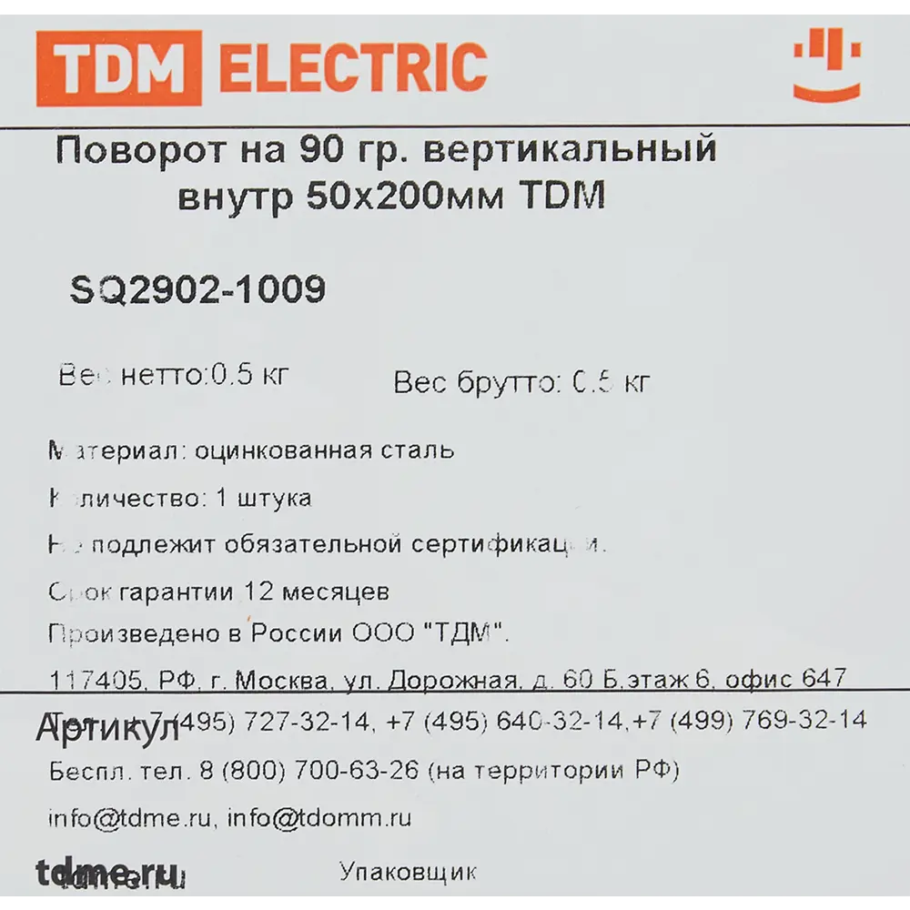 Внутренний поворот для кабель-канала TDM Electric 200×50 мм 84796604 STLM-0055278 - Вид №3