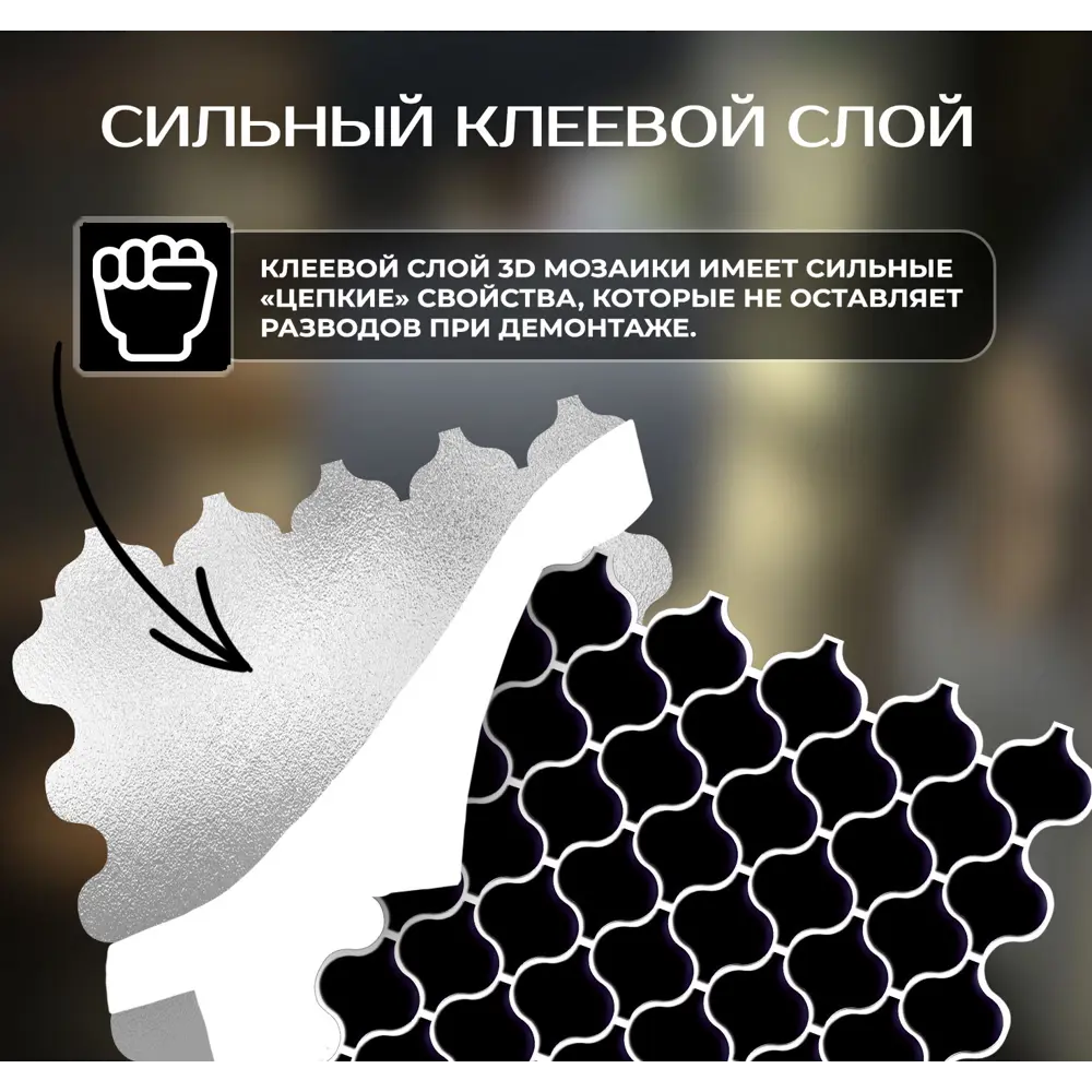 Наклейка декоративная 3D мозаика Черная грация 25x25 см 87087946 STLM-2169655 FBRUSH  - Вид №5