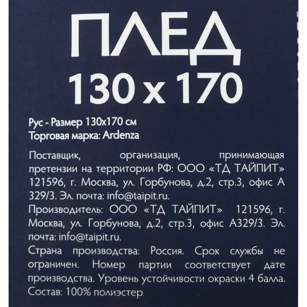 Плед Mirror 130x170 см флис цвет серо-желтый 86143959 STLM-2063715 Ardenza Капсульная - Вид №3