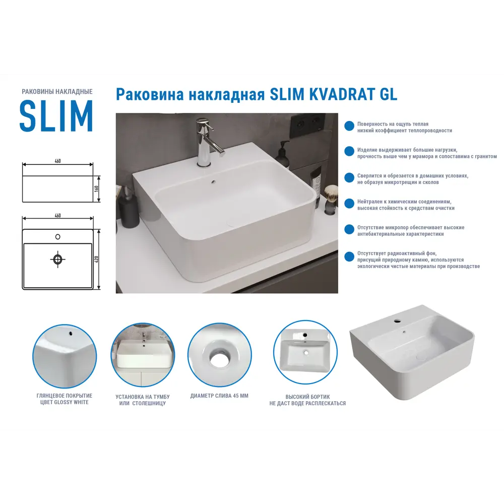 Раковина Slim Kvadrat GL накладная на столешницу 46x42 см 89316161 STLM-2068439 Santreyd - Вид №1